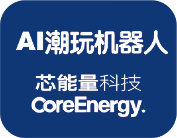 芯能量科技